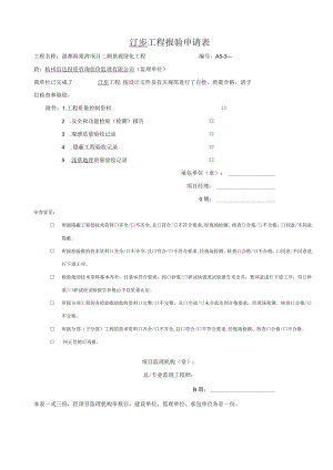 嵌草地坪报验.docx