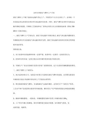 怎样办理液化气槽车上户手续.docx