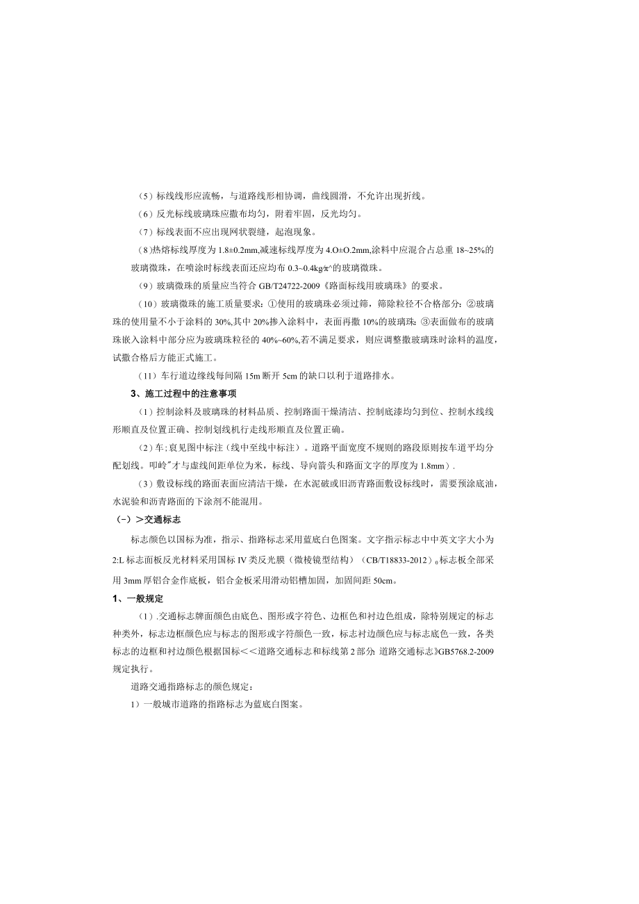 新达路道路建设工程--交通工程设计说明.docx_第3页