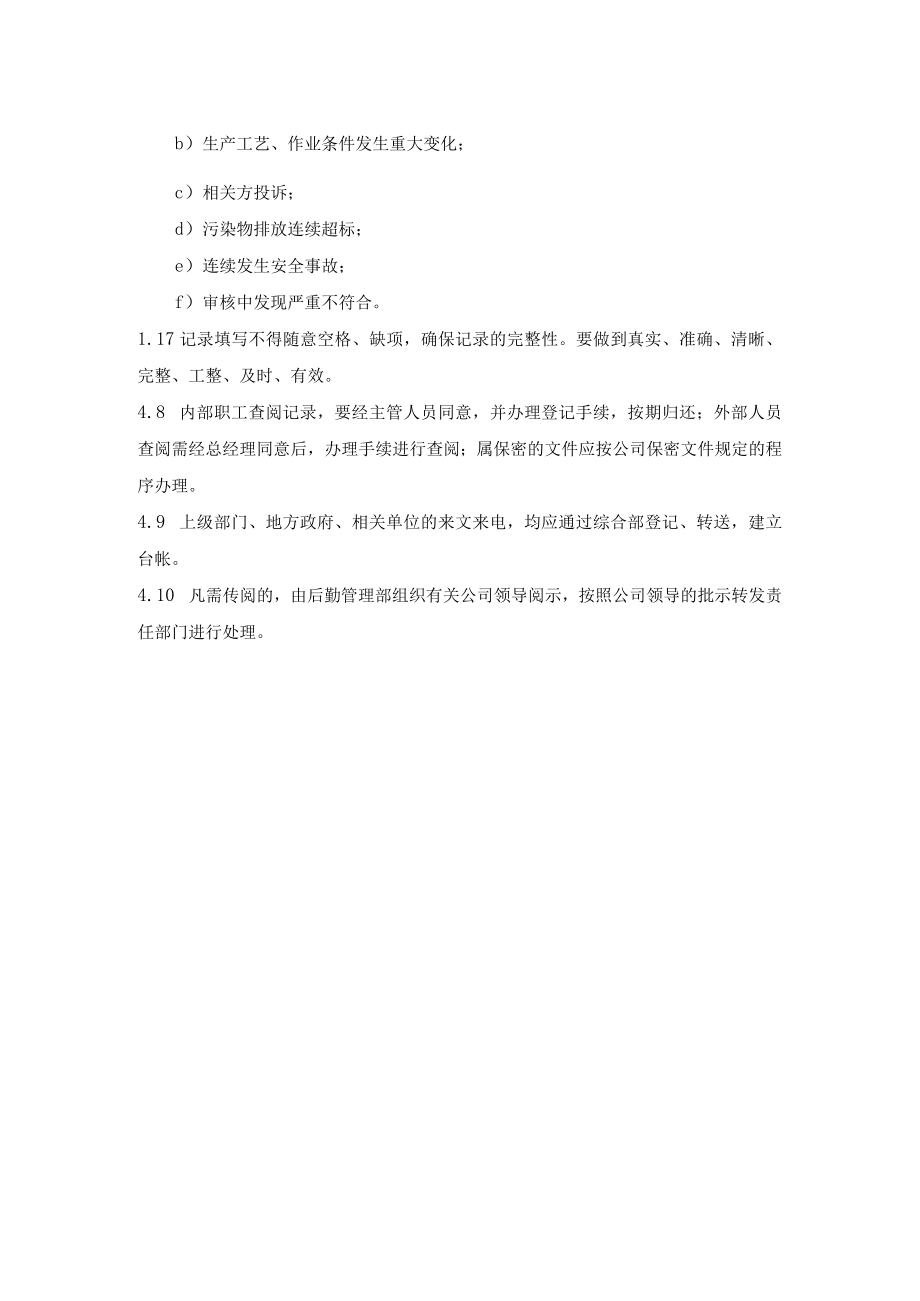 文件管理制度二.docx_第2页