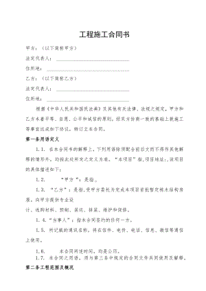 工程施工合同书.docx