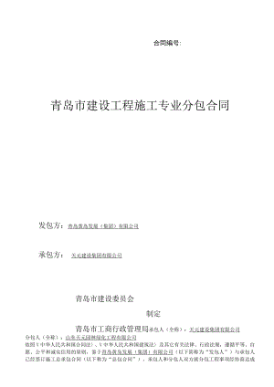 平湖度假村专业分包合同（天元园林） 园林20180805.docx