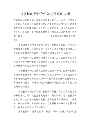 排屑机的特性介绍及其优点的说明.docx