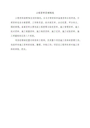 建筑施工工程资料管理制度.docx