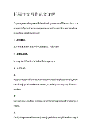 托福作文写作范文详解agre.docx