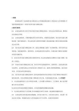 施工图设计技术交底与图纸会检制度.docx