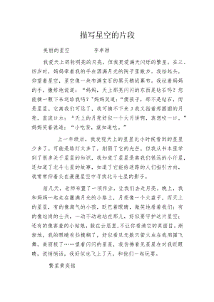 描写星空的片段.docx