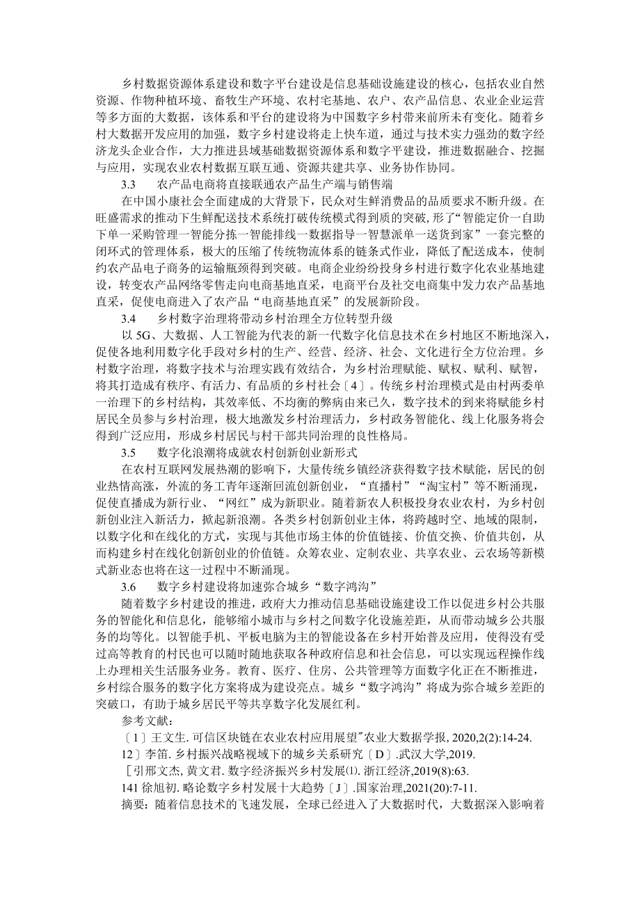 数字乡村建设的主要模式及发展趋势 附农业大数据的概念和应用综述.docx_第3页
