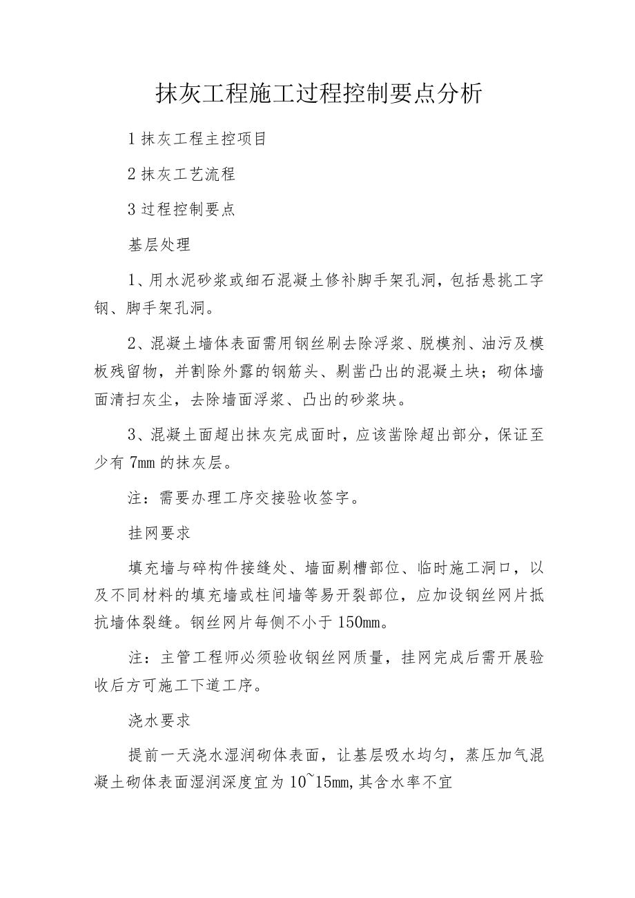 抹灰工程施工过程控制要点分析.docx_第1页