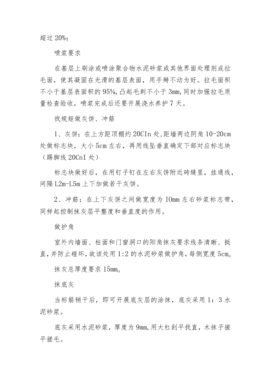 抹灰工程施工过程控制要点分析.docx_第2页