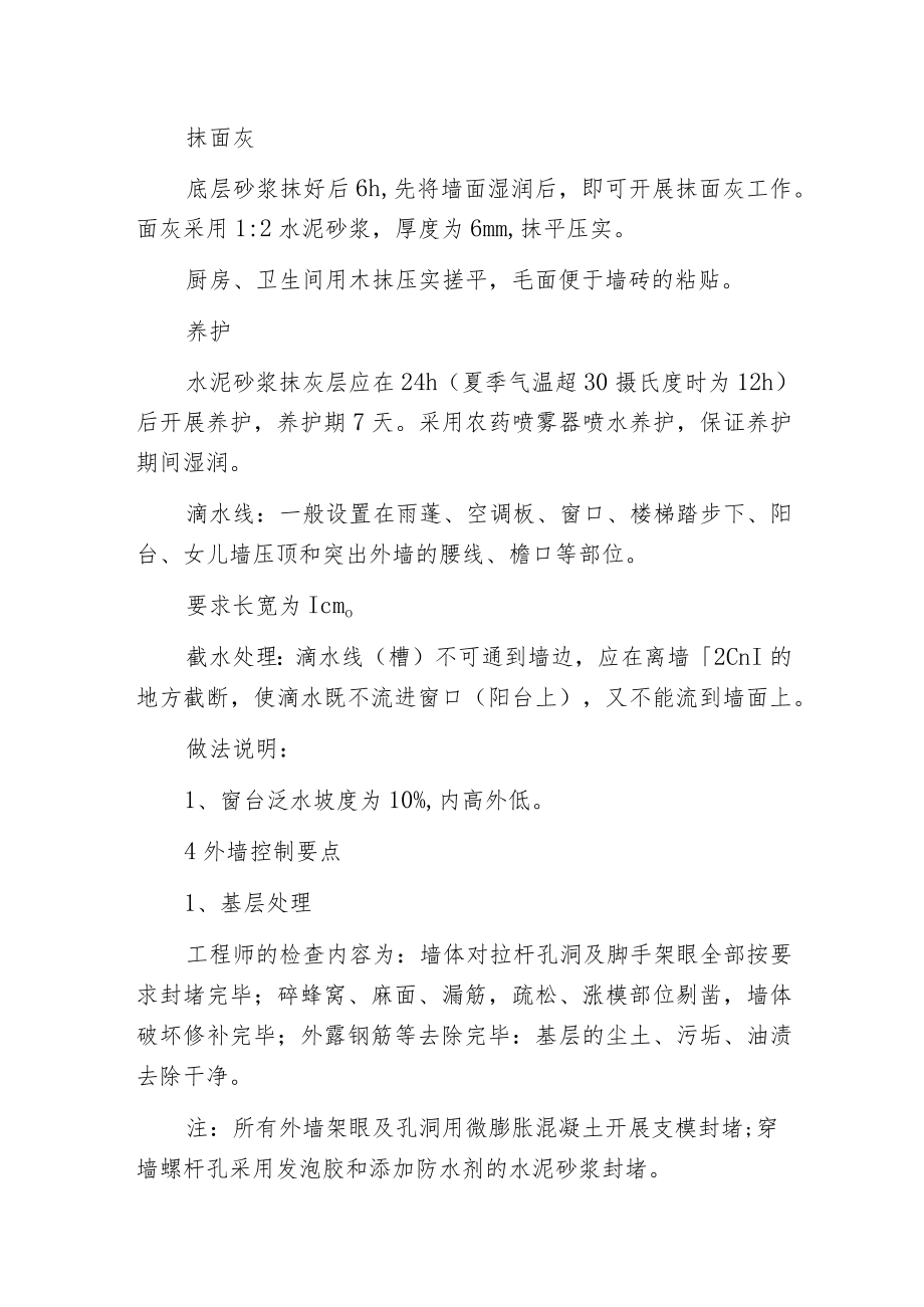 抹灰工程施工过程控制要点分析.docx_第3页