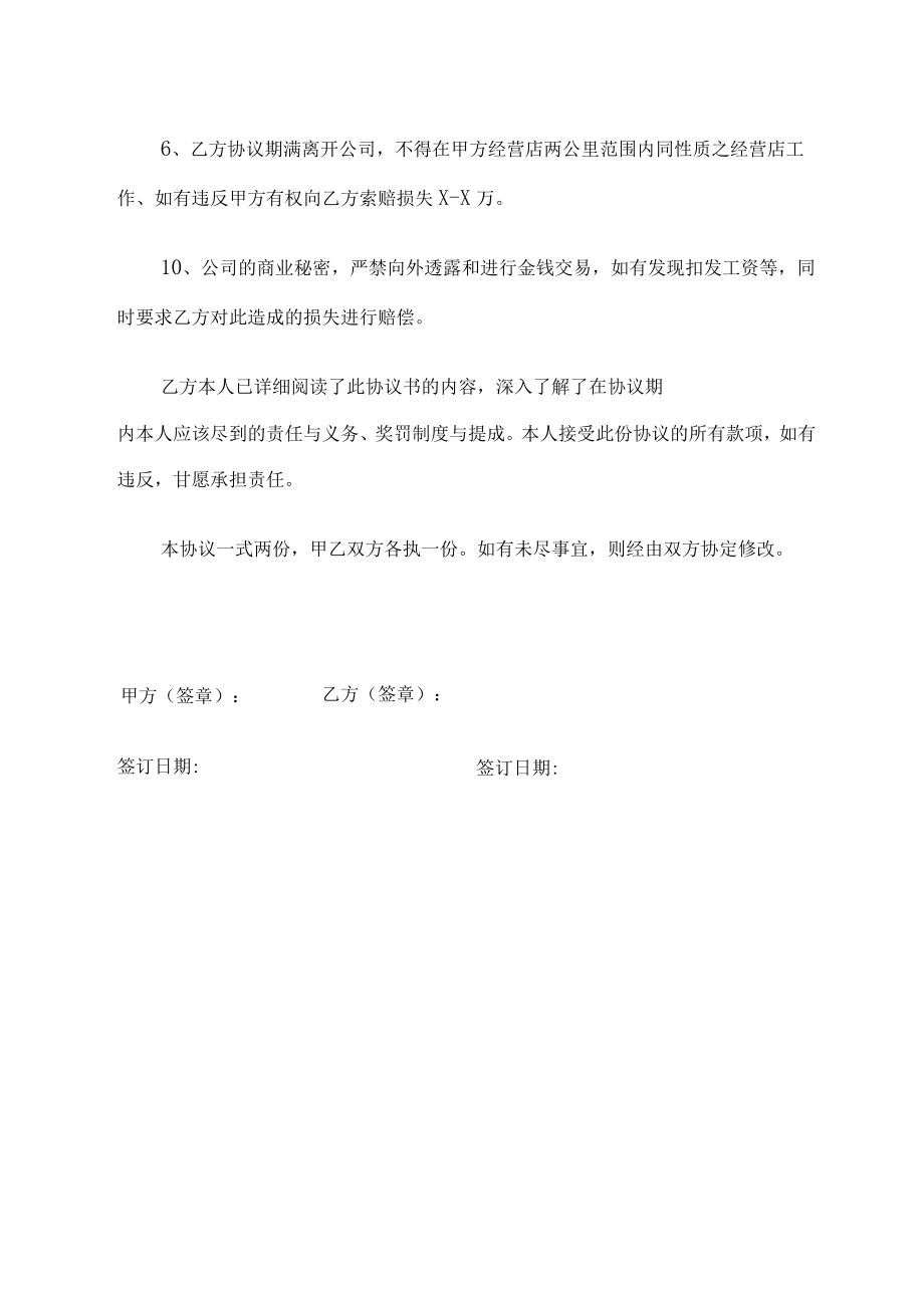 学徒学习协议书.docx_第2页