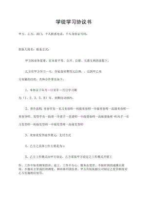 学徒学习协议书.docx