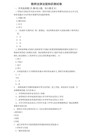教师法律知识测试卷及参考答案.docx