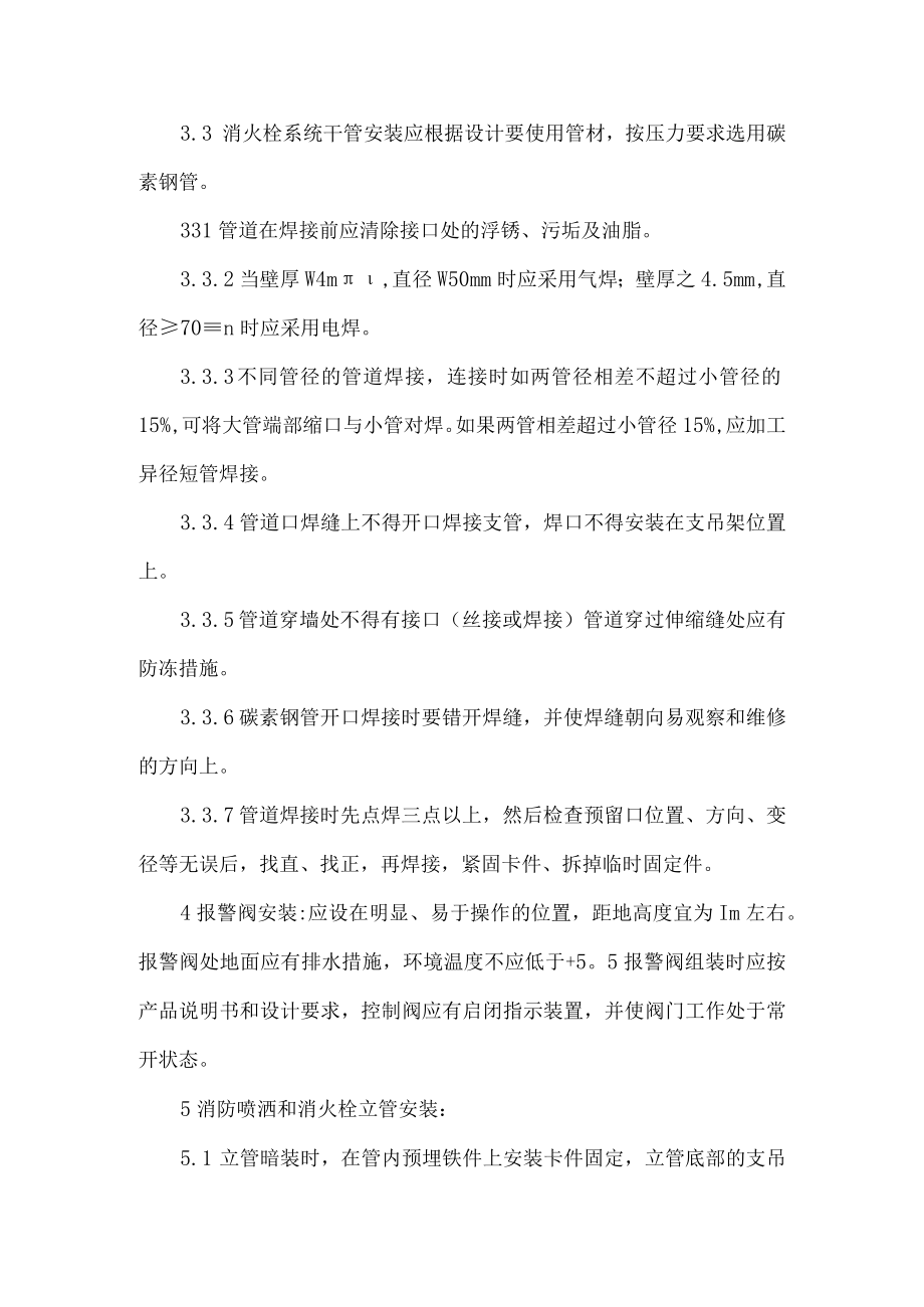 室内消防管道及设备安装方案.docx_第3页