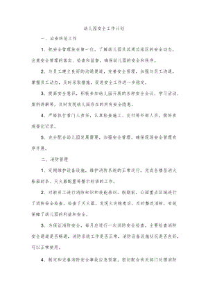 幼儿园安全工作计划.docx