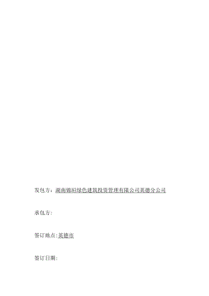 总承包合同.docx