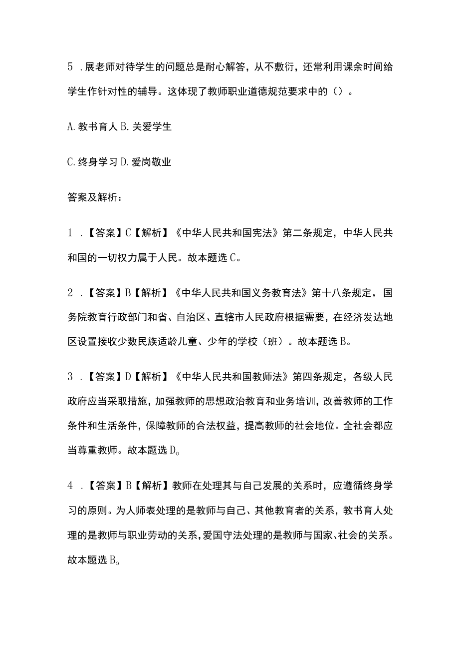 教师招聘考试综合模拟测试题核心考点含答案解析cc.docx_第2页