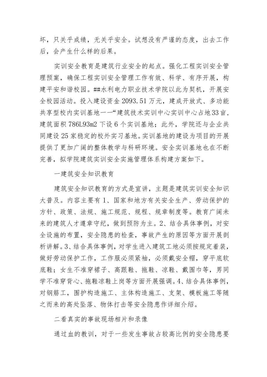 建筑技术实训基地安全管理体系构建.docx_第2页