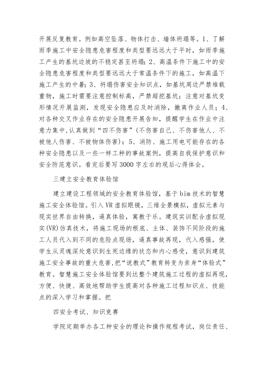 建筑技术实训基地安全管理体系构建.docx_第3页