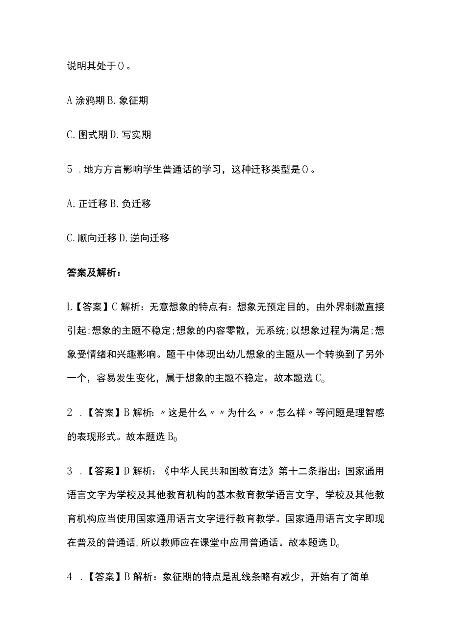 教师招聘考试综合模拟测试卷必考点含答案解析uu.docx_第2页