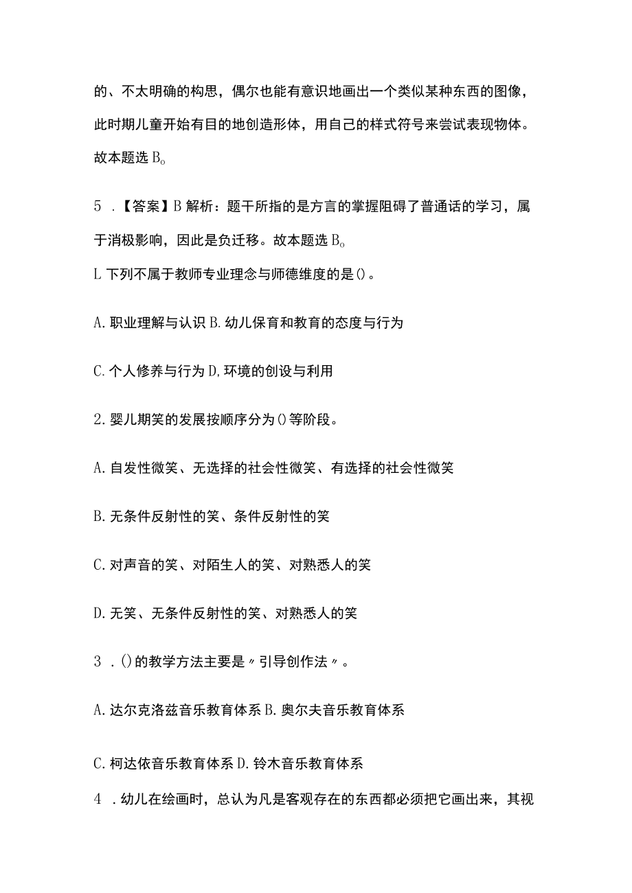 教师招聘考试综合模拟测试卷必考点含答案解析uu.docx_第3页