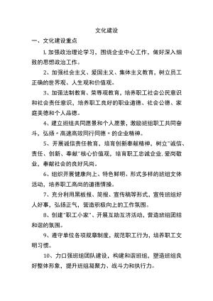 文化建设制度.docx