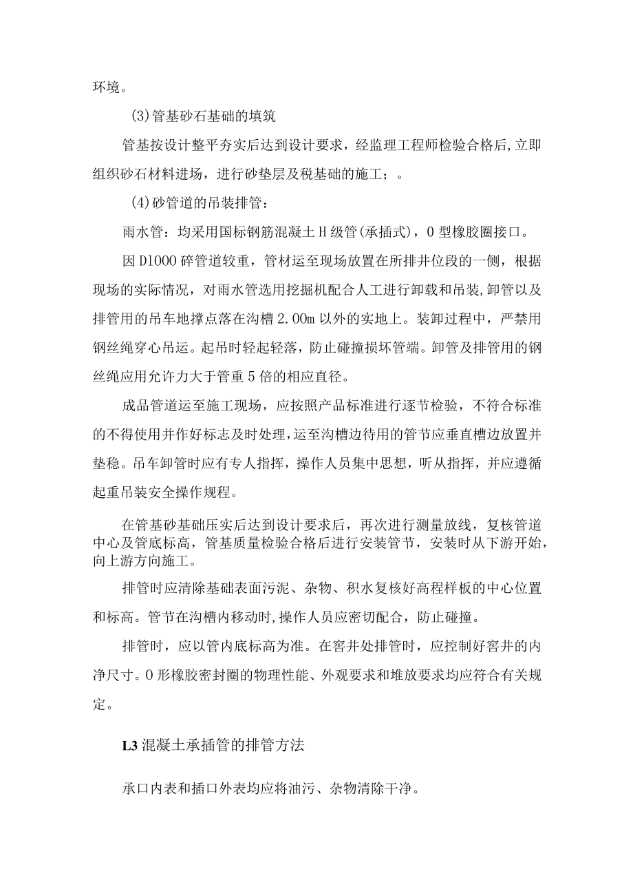 排水工程施工方案.docx_第3页