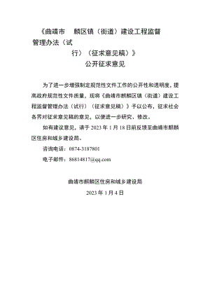 曲靖市麒麟区镇（街道）建设工程监督 管理办法（试行）.docx
