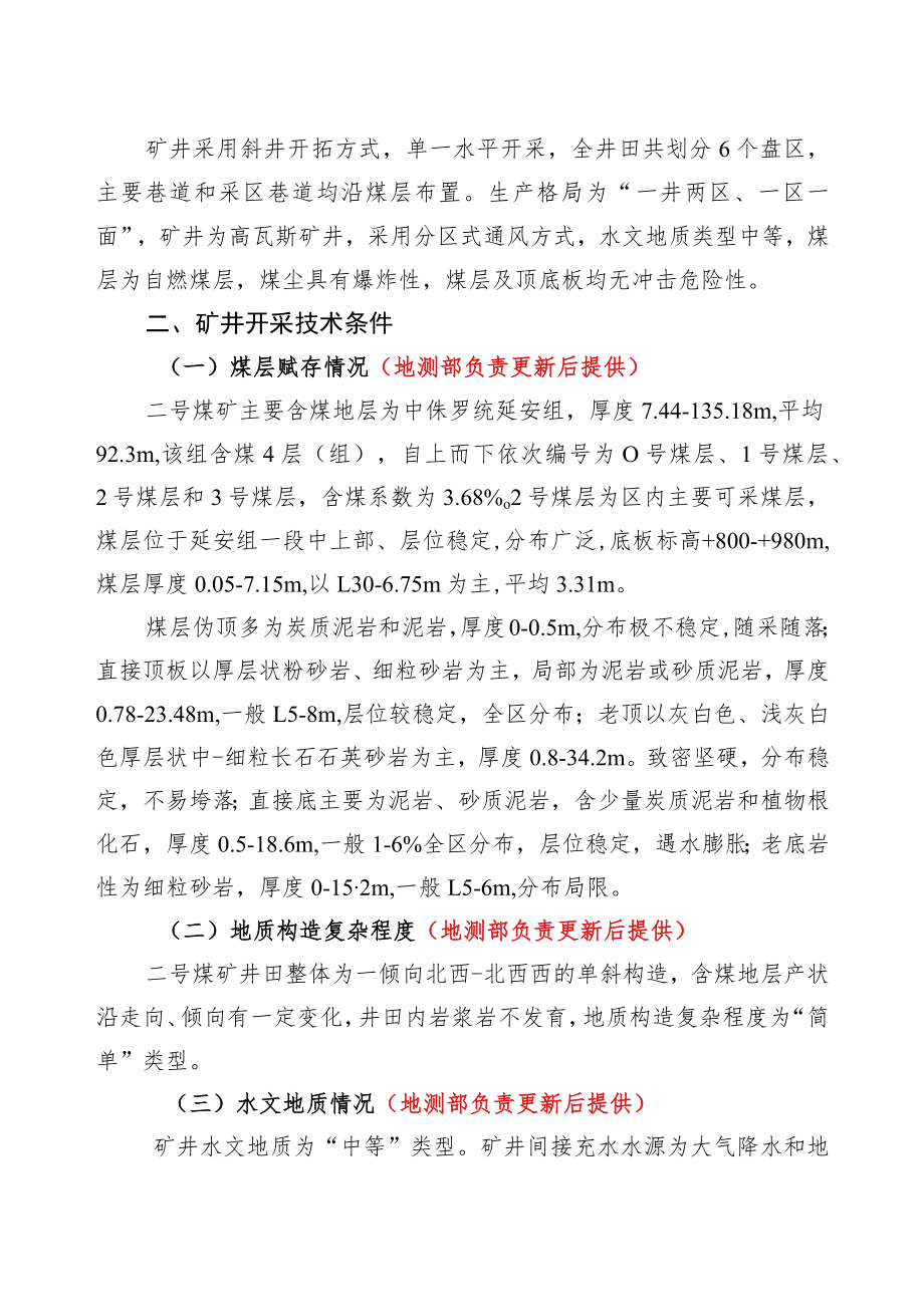 安全生产标准化复标验收汇报材料.docx_第3页