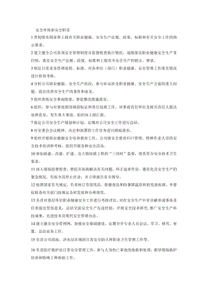 安全环保部安全职责.docx