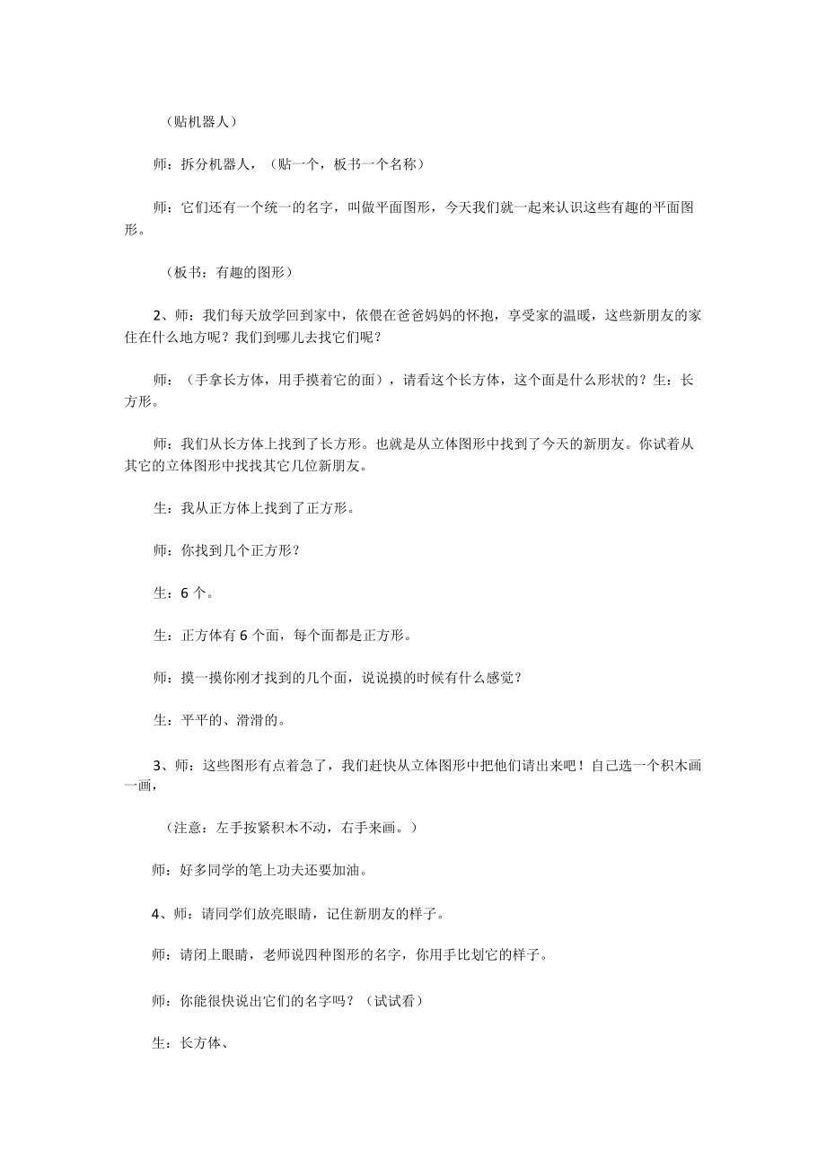小学三年级美术上第7课 有趣的图形教案设计.docx_第2页