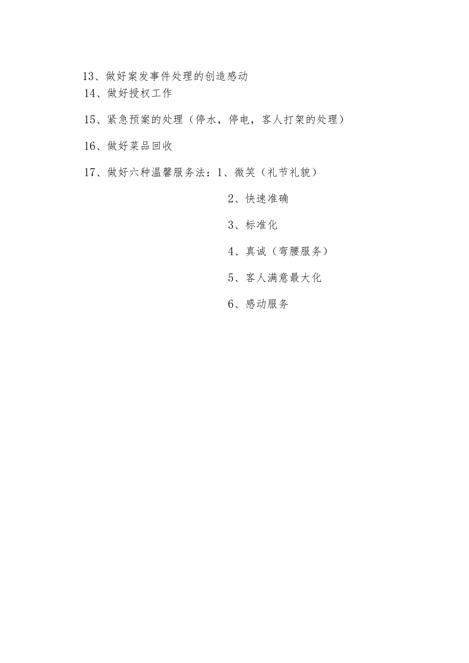 服务员岗位职责.docx_第2页