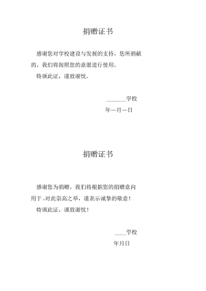 捐赠证书模板.docx