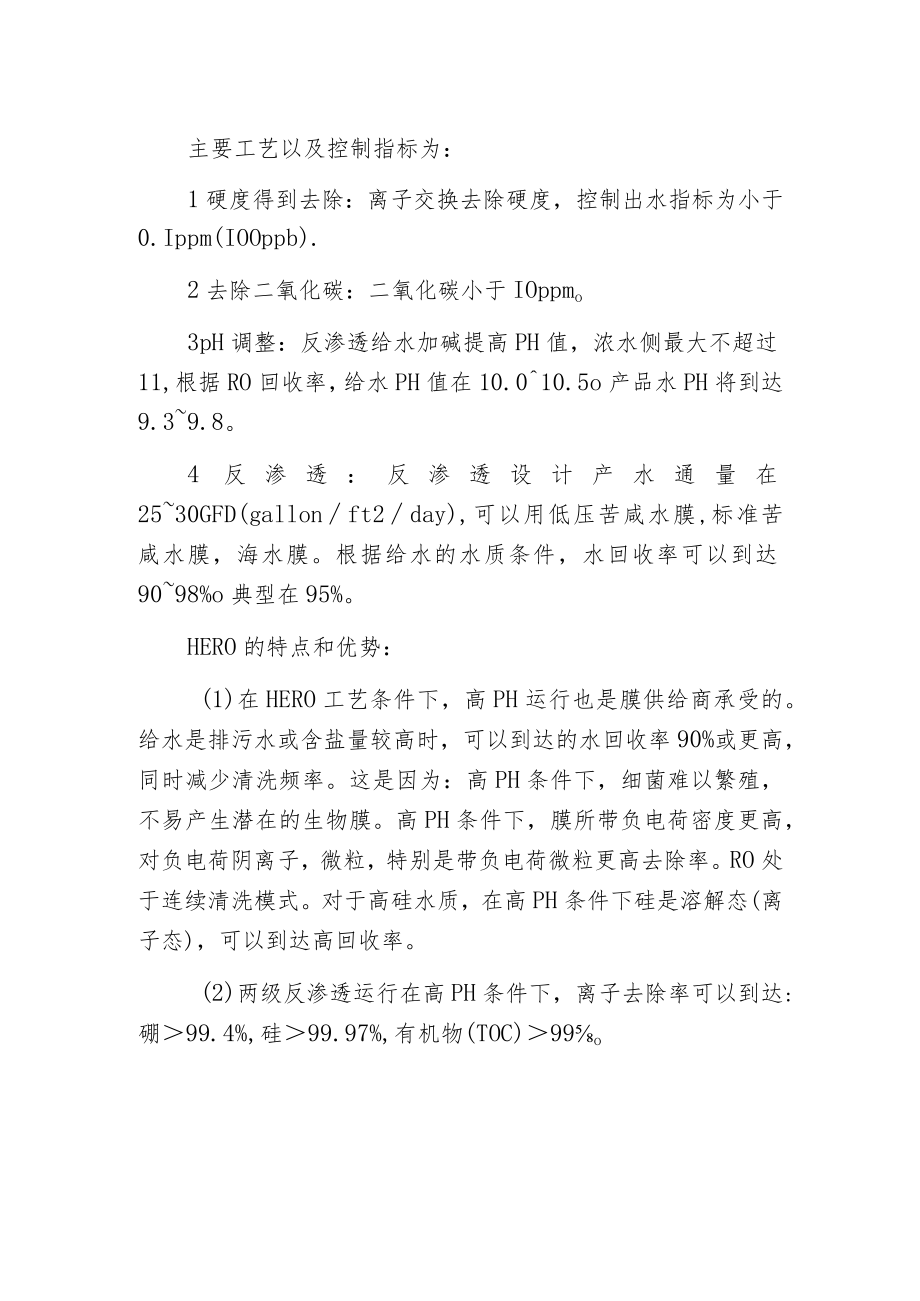 废水零排放中常用的HERO技术.docx_第2页