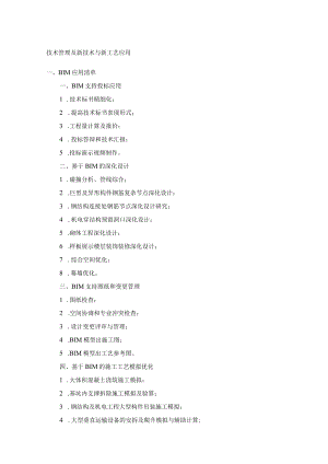 技术管理及新技术与新工艺应用.docx