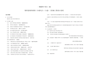 明月二路电力（土建）工程施工图设计说明.docx