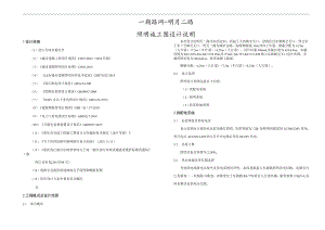 明月二路照明施工图设计说明.docx
