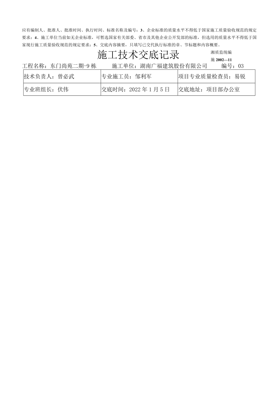 施工技术交底记录(电气安装)模板.docx_第3页