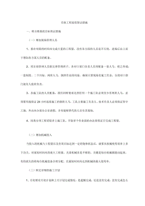 市政工程进度保证措施.docx