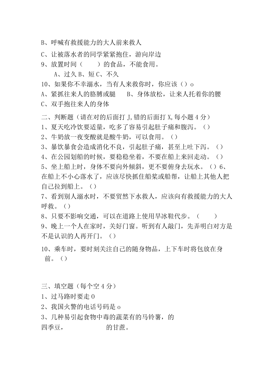 小学生安全知识测试题 (含答案).docx_第2页