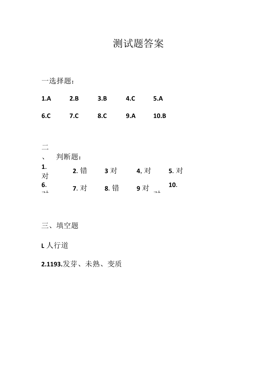 小学生安全知识测试题 (含答案).docx_第3页