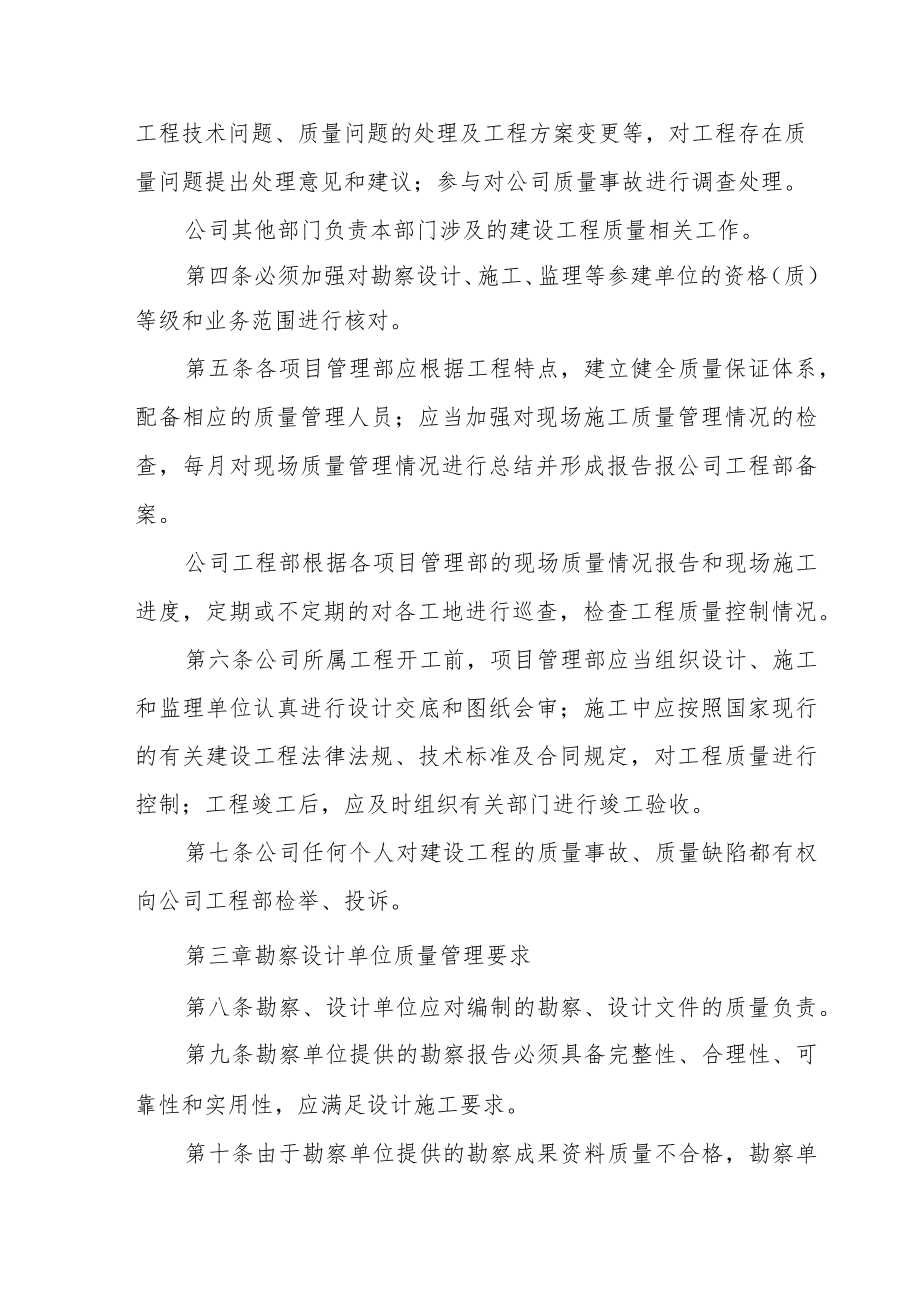 工程质量管理制度(4).docx_第2页