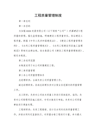 工程质量管理制度(4).docx