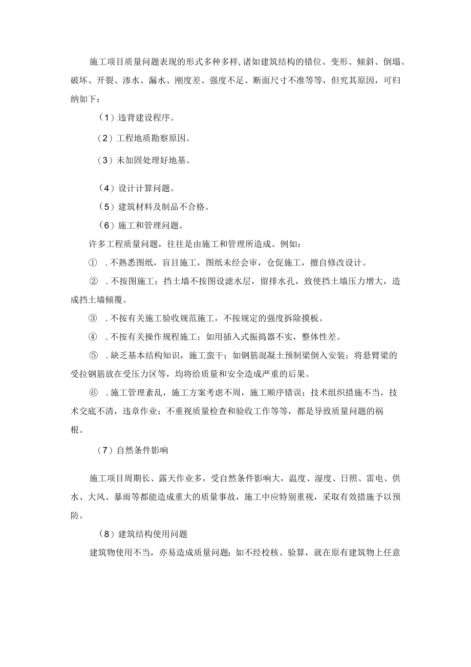 施工项目质量问题分析与处理程序.docx_第3页