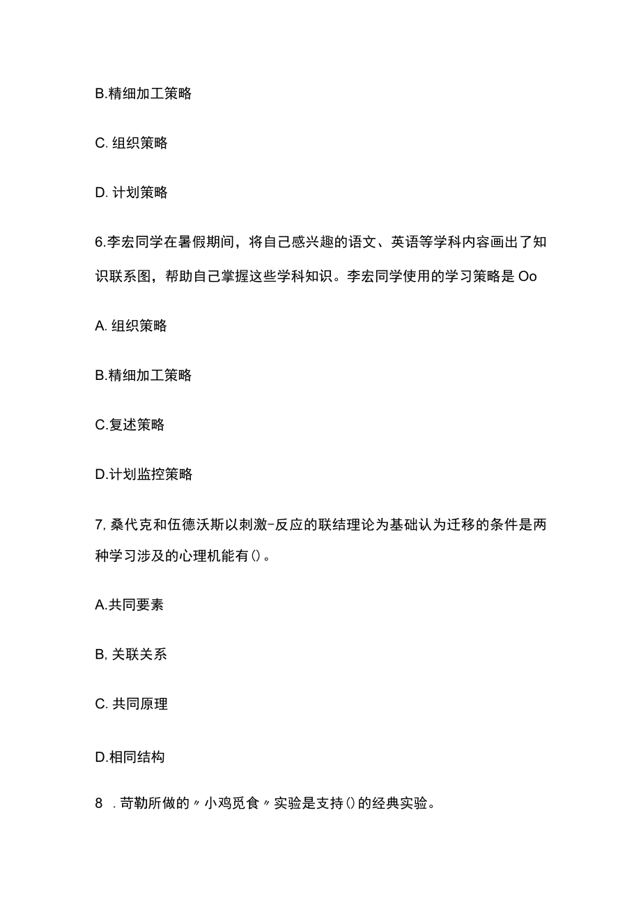 教师资格证考试试题：浙江教师资格证考试练习题2023.docx_第3页