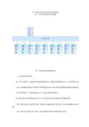 施工组织设计和项目管理机构.docx