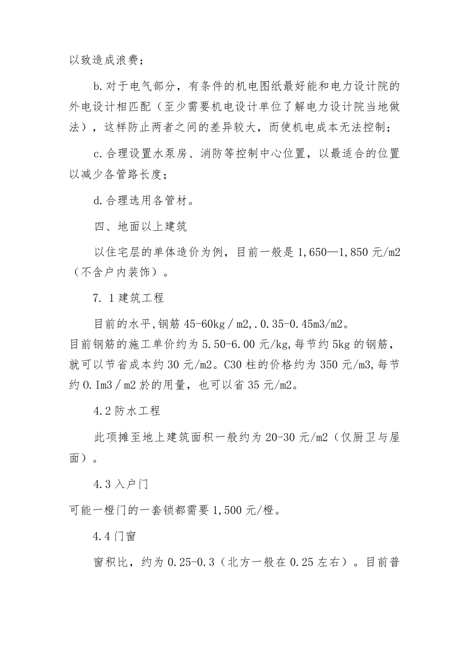 建筑安装工程成本数据.docx_第3页