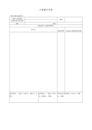 工程量计算表.docx
