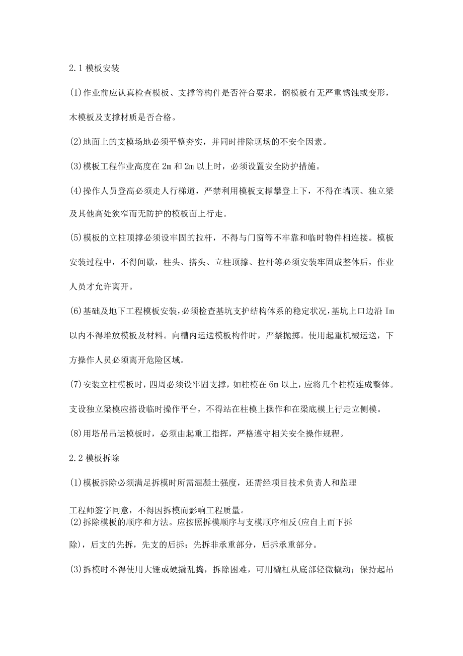 施工现场安全生产保证措施.docx_第2页